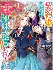 缝隙之下漫画改编封面
